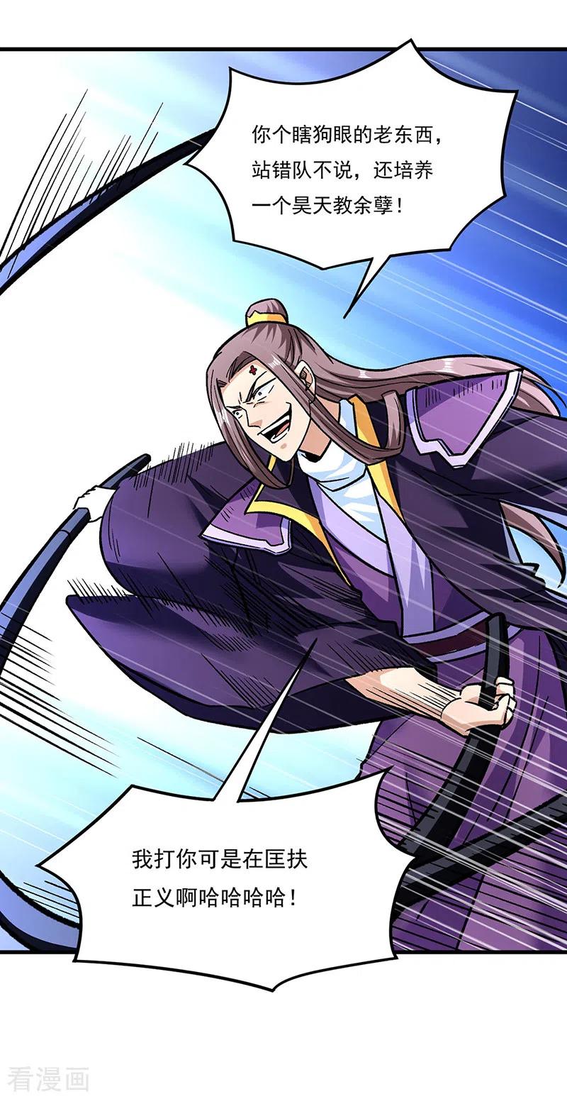 《武道独尊》第309话 受之有愧 第16页