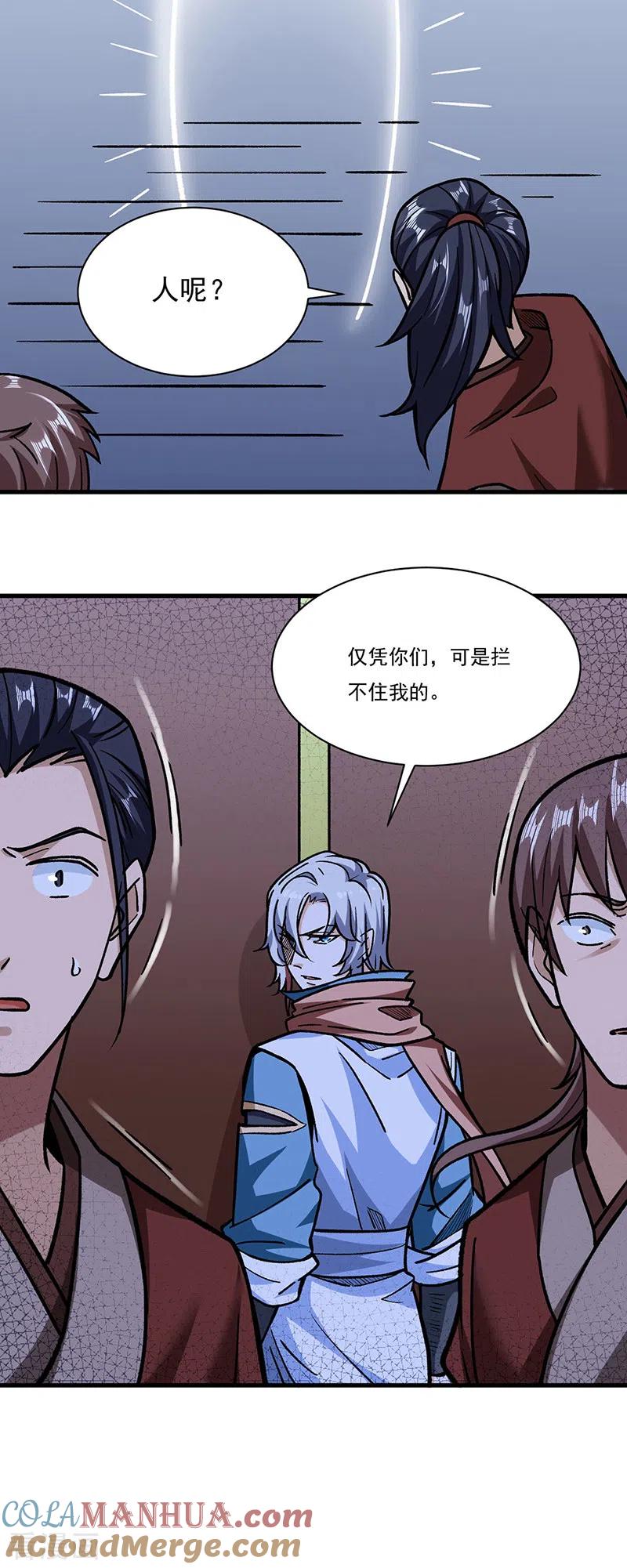 《武道独尊》第309话 受之有愧 第7页
