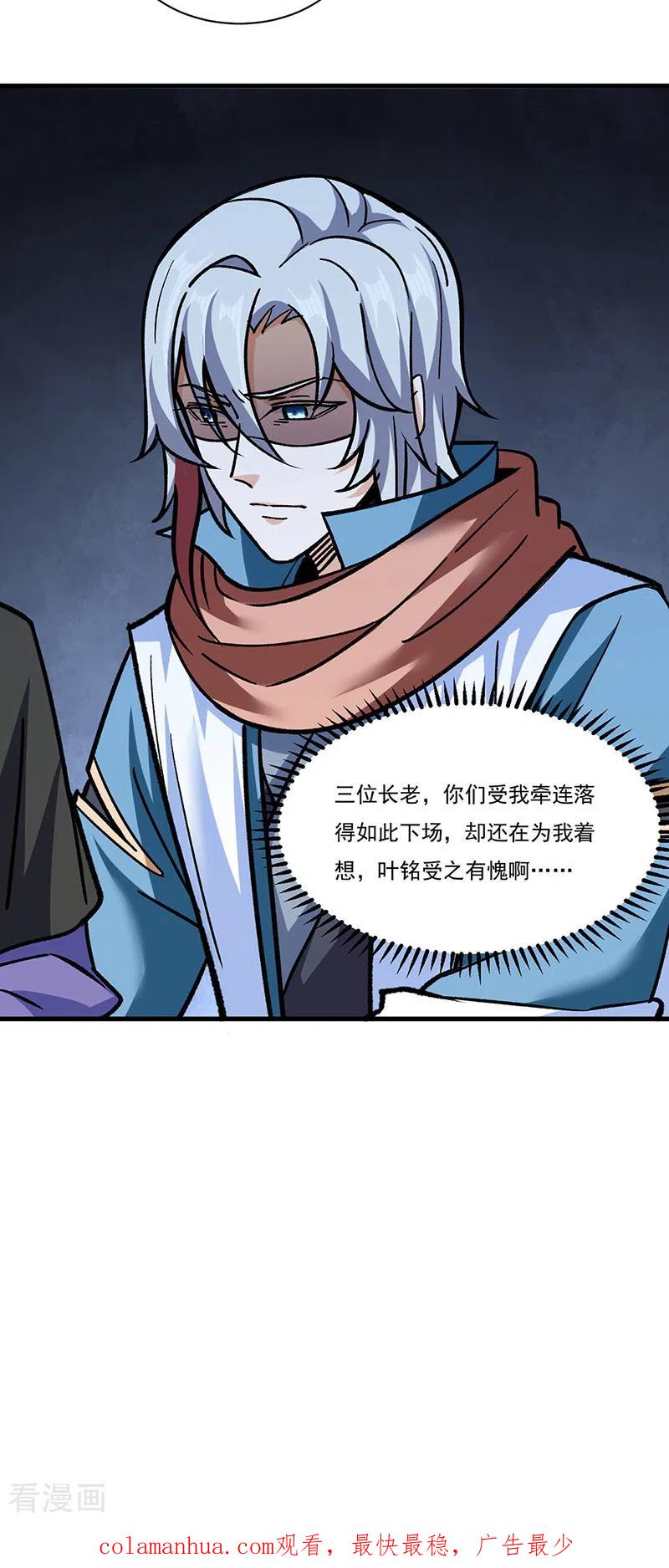 《武道独尊》第309话 受之有愧 第30页