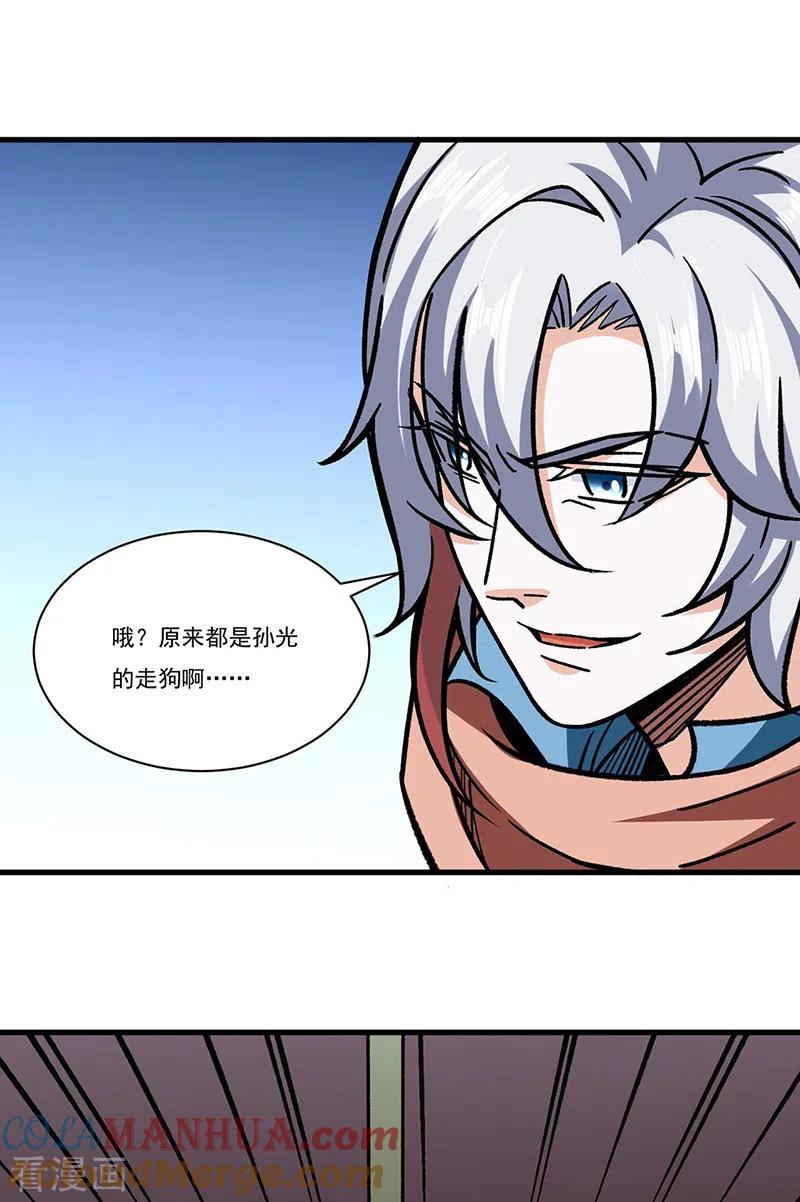 《武道独尊》第309话 受之有愧 第5页