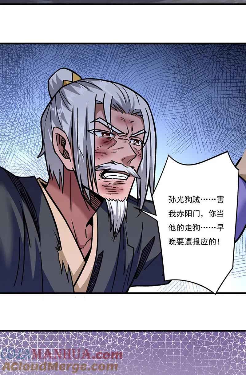 《武道独尊》第309话 受之有愧 第13页