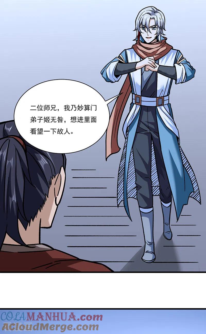 《武道独尊》第309话 受之有愧 第3页
