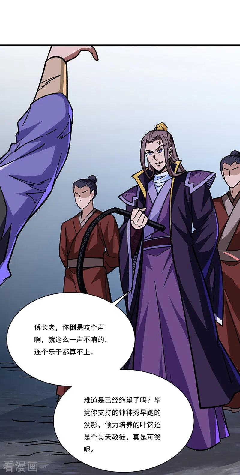 《武道独尊》第309话 受之有愧 第12页