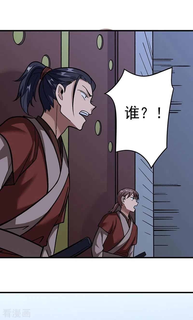 《武道独尊》第309话 受之有愧 第2页
