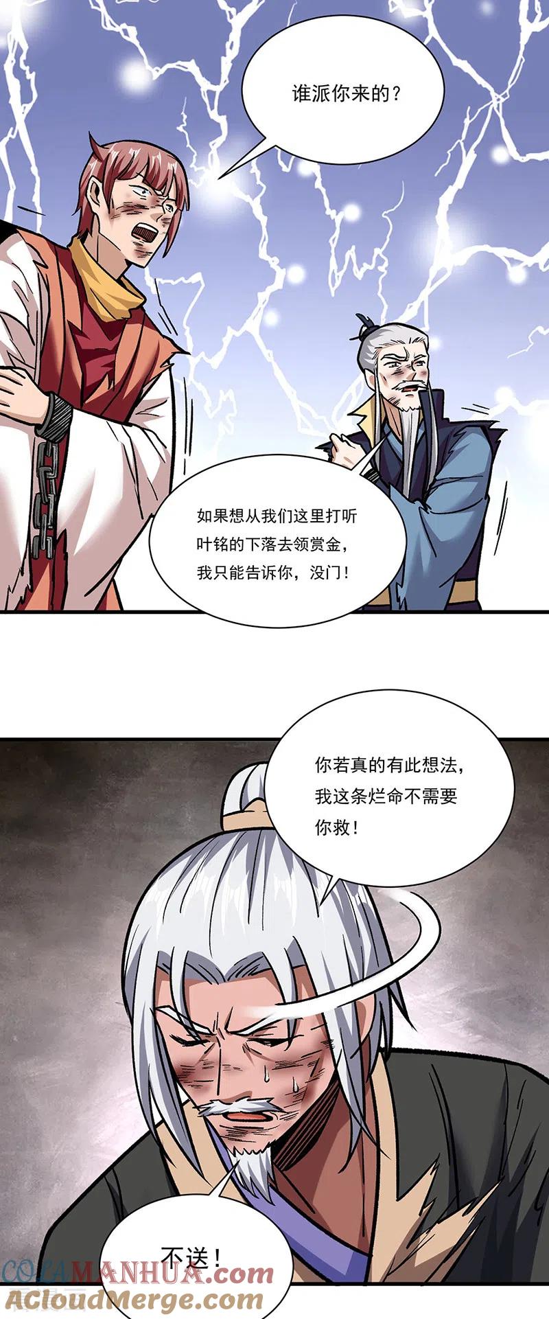 《武道独尊》第309话 受之有愧 第29页