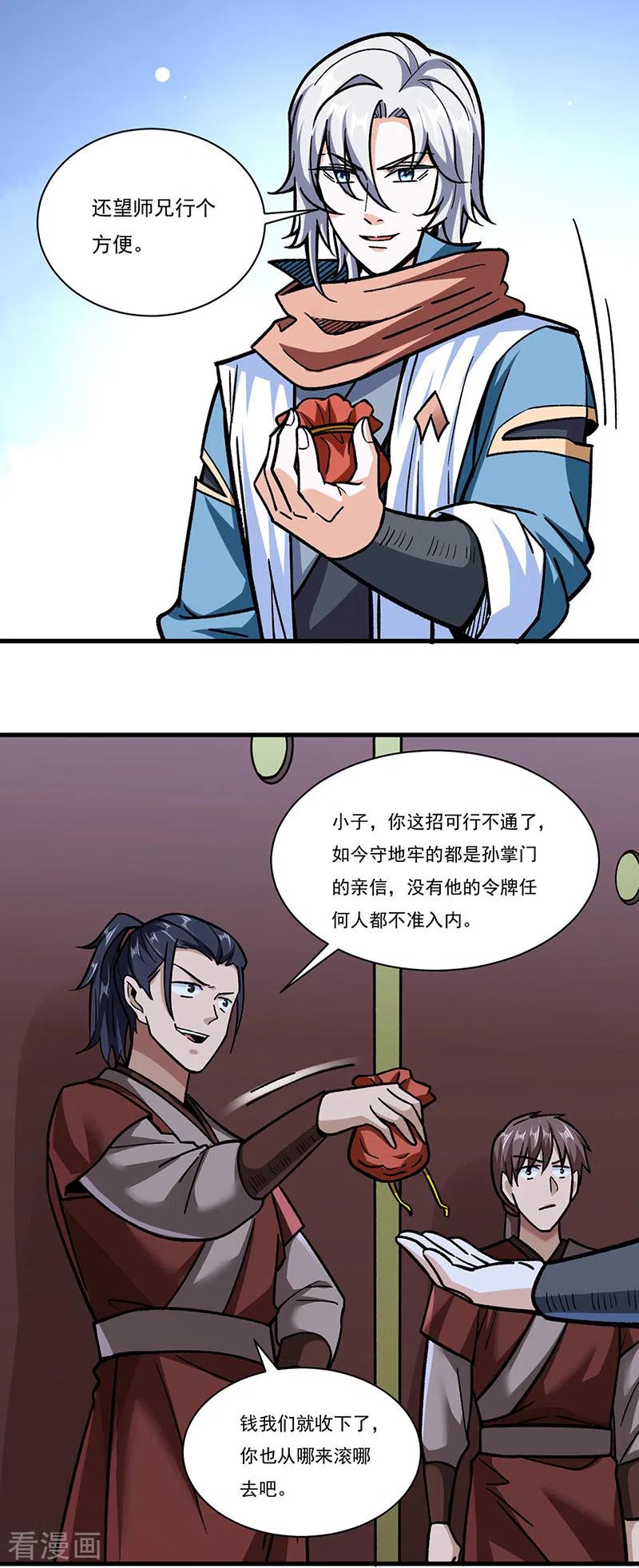 《武道独尊》第309话 受之有愧 第4页