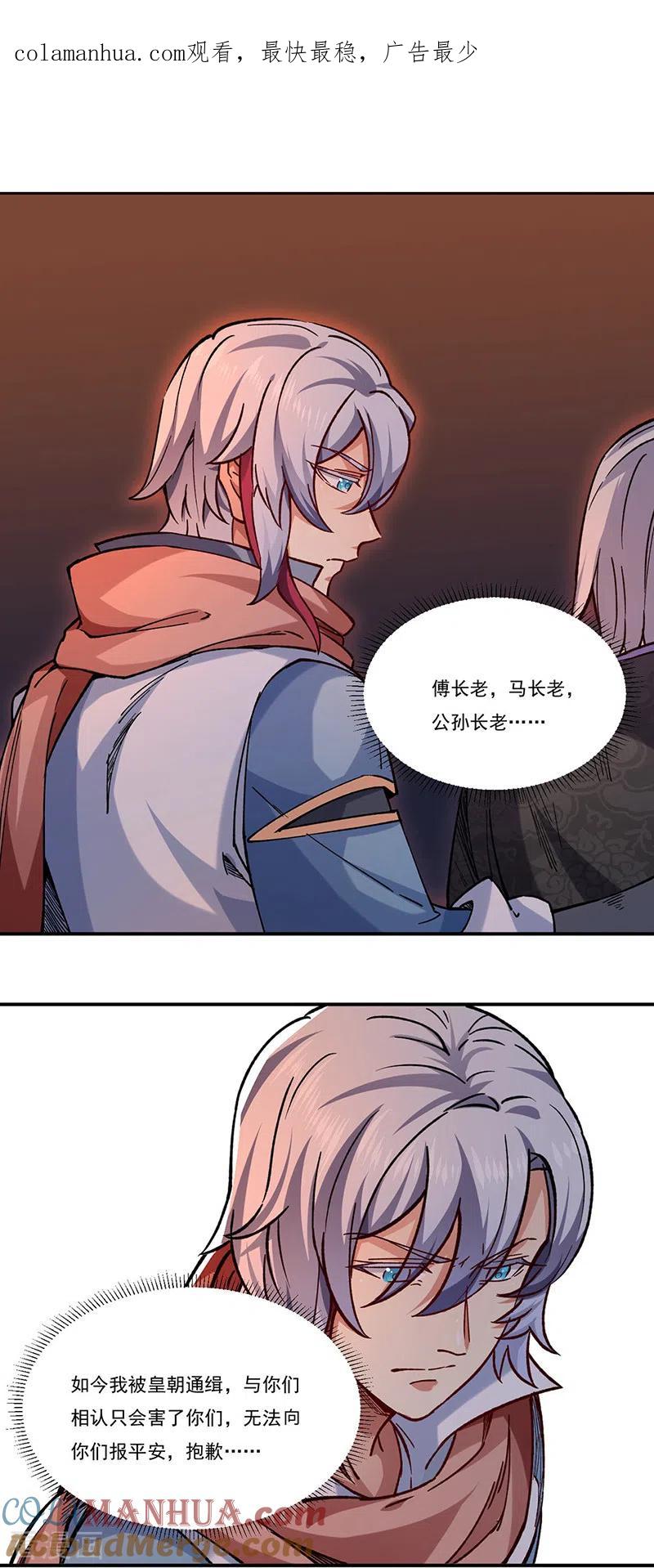 《武道独尊》第310话 现实的毒打 第1页