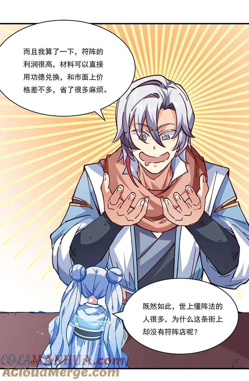 《武道独尊》第310话 现实的毒打 第27页