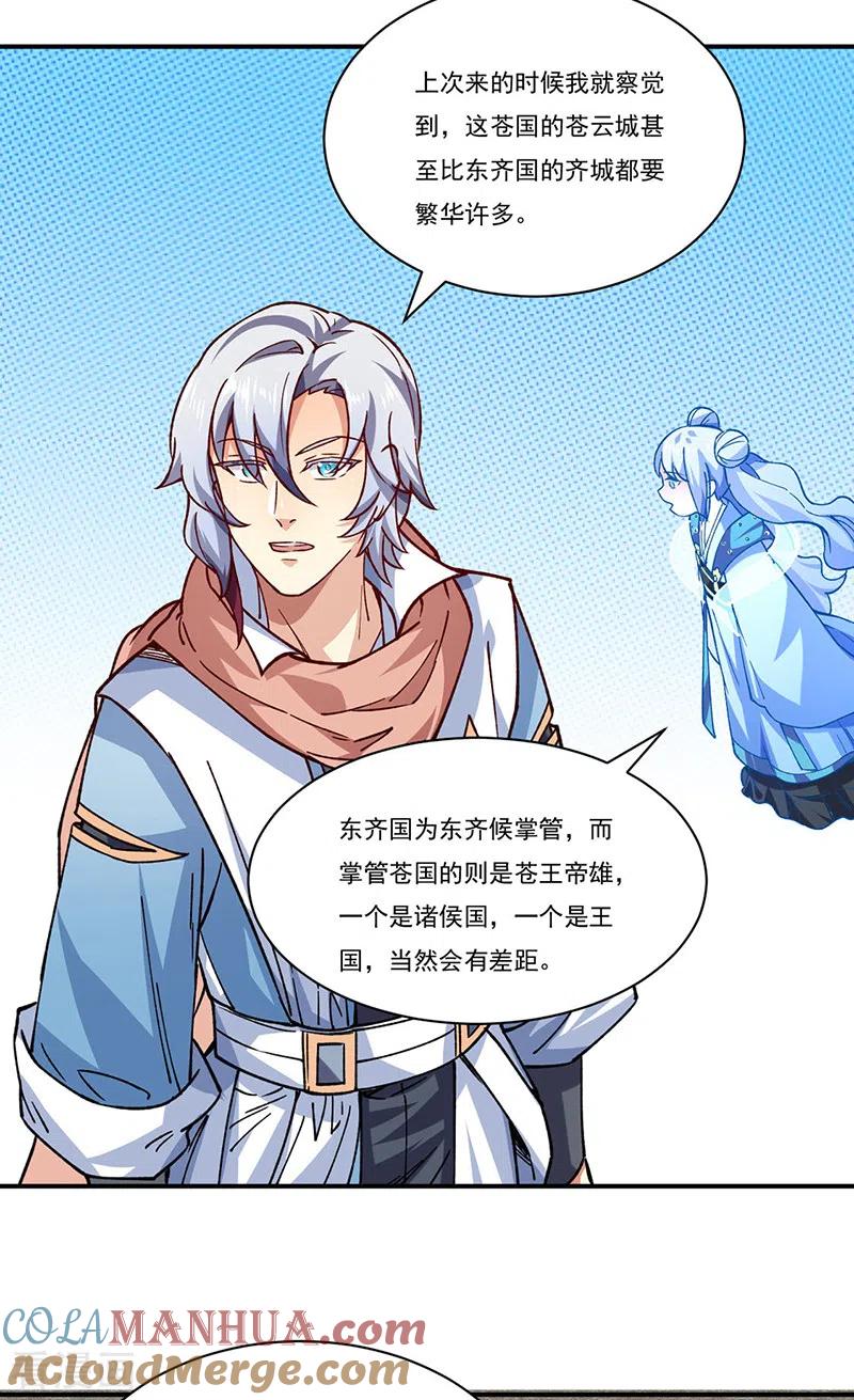 《武道独尊》第310话 现实的毒打 第15页
