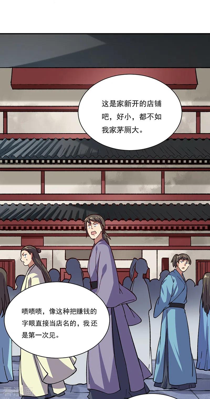 《武道独尊》第310话 现实的毒打 第24页