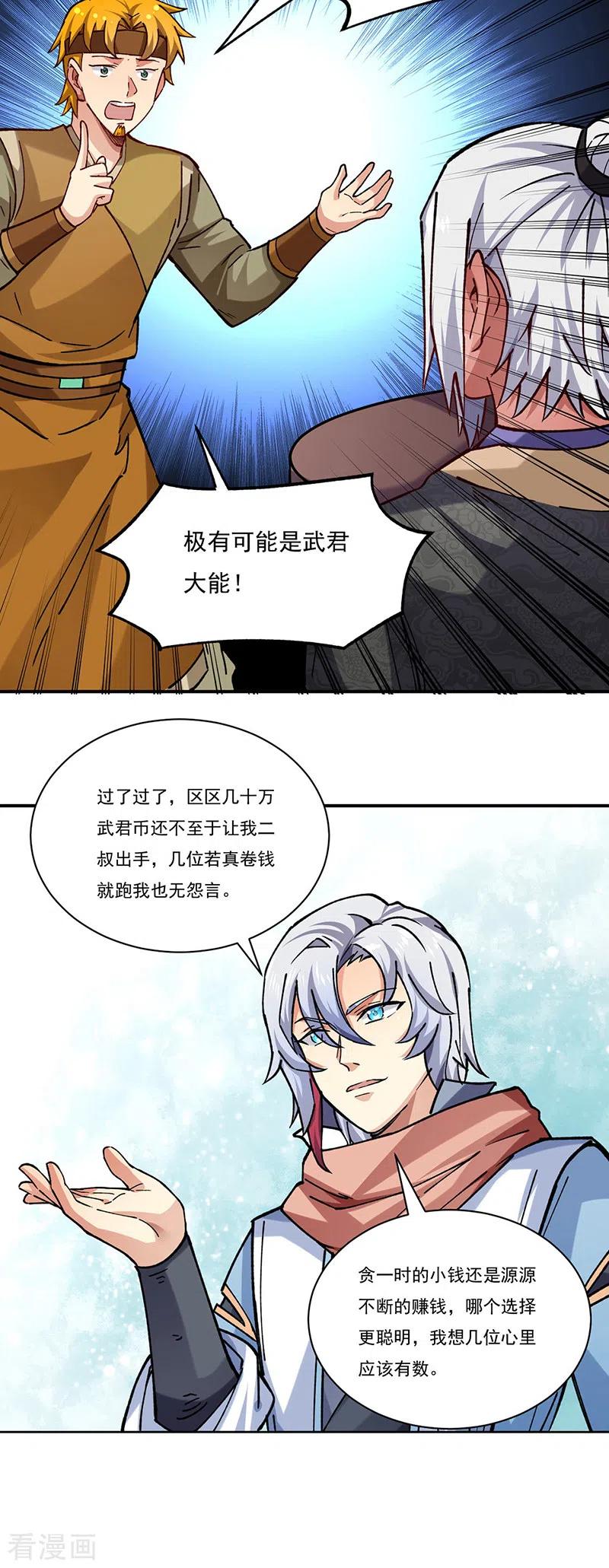 《武道独尊》第310话 现实的毒打 第10页