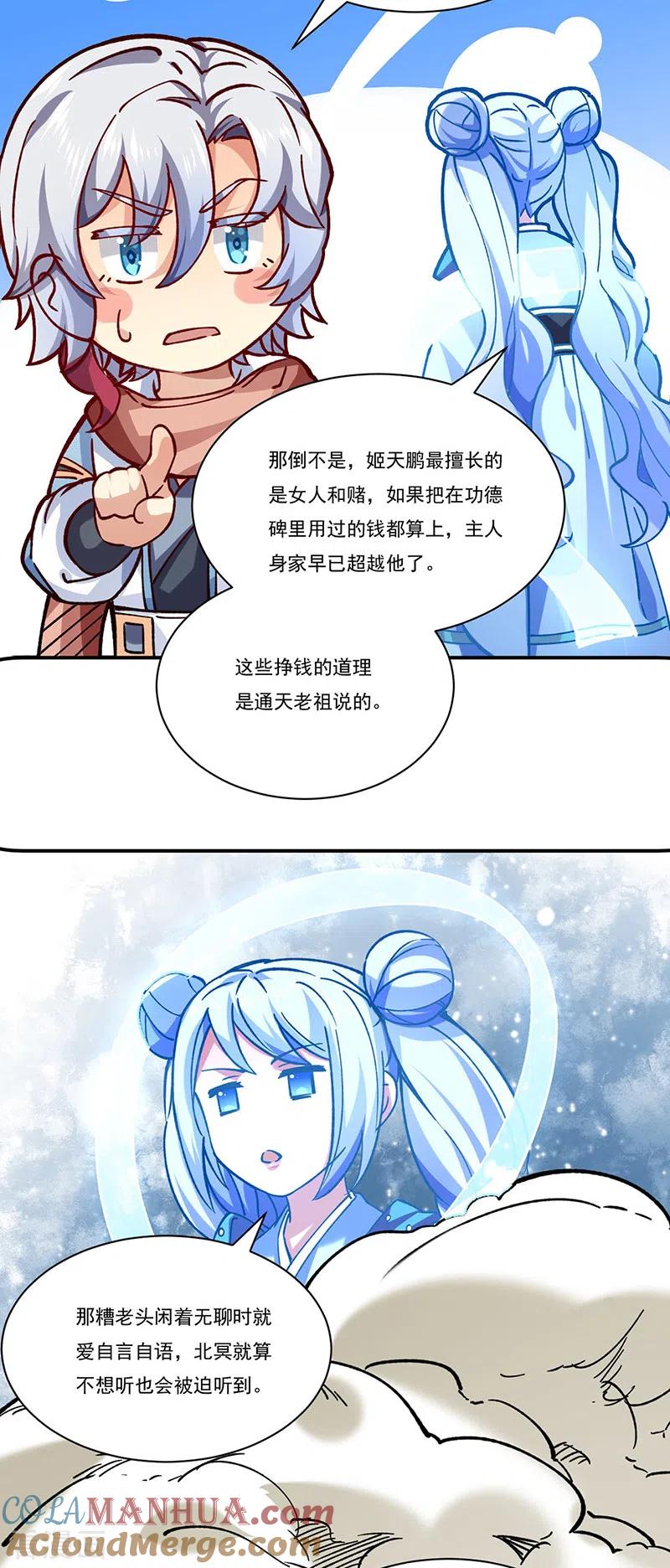 《武道独尊》第310话 现实的毒打 第19页