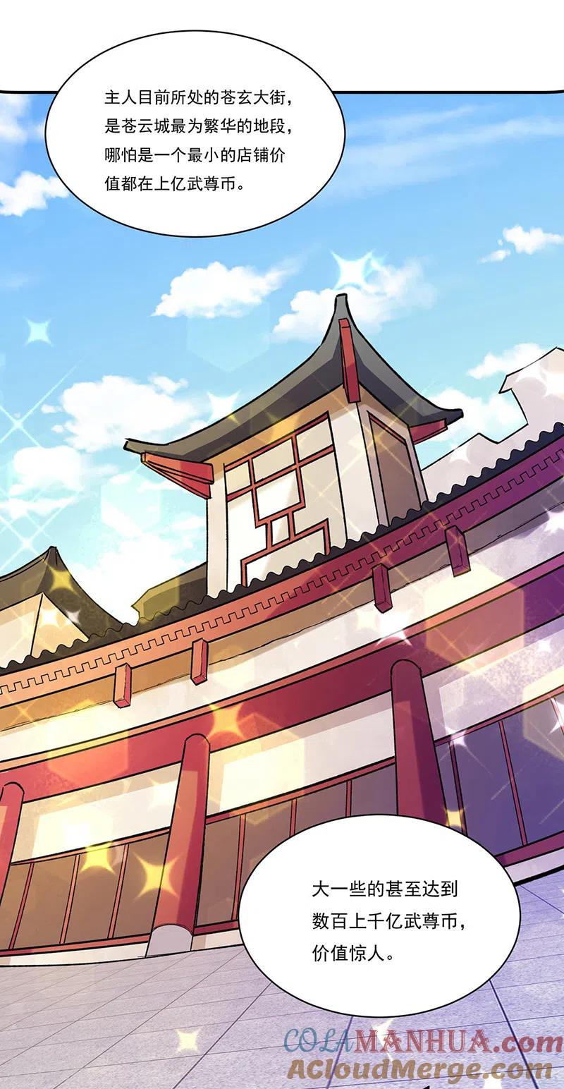 《武道独尊》第310话 现实的毒打 第17页