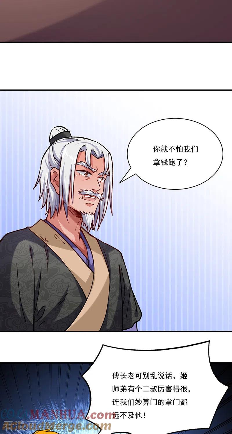 《武道独尊》第310话 现实的毒打 第9页
