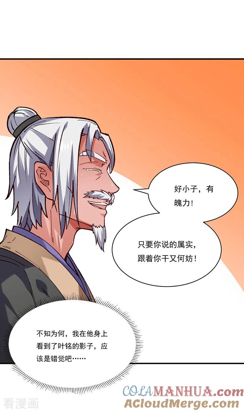 《武道独尊》第310话 现实的毒打 第11页