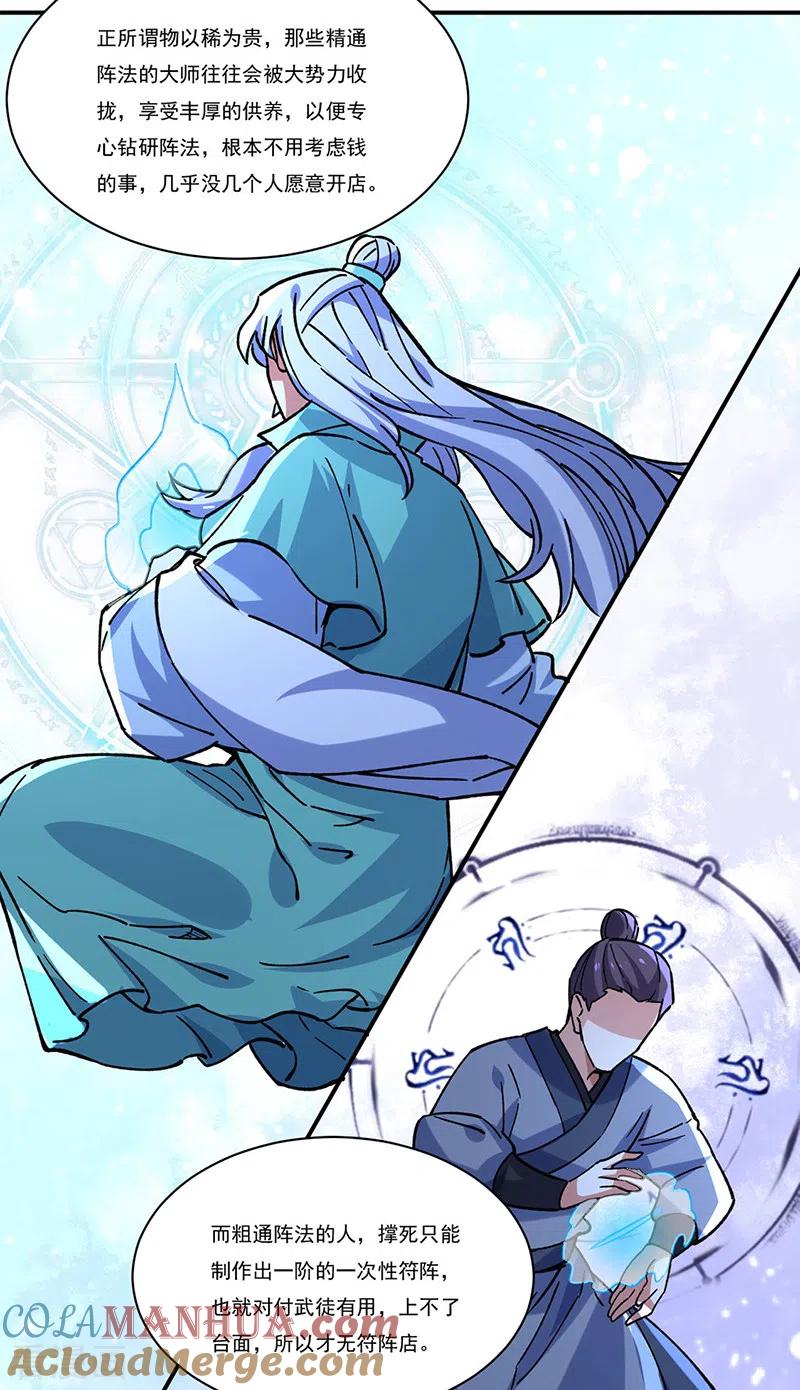 《武道独尊》第310话 现实的毒打 第29页