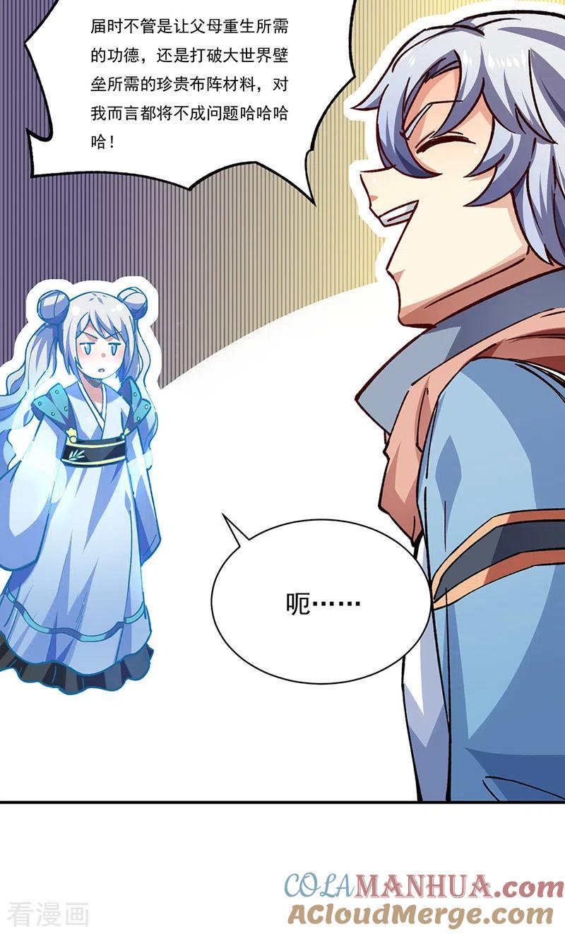 《武道独尊》第310话 现实的毒打 第31页