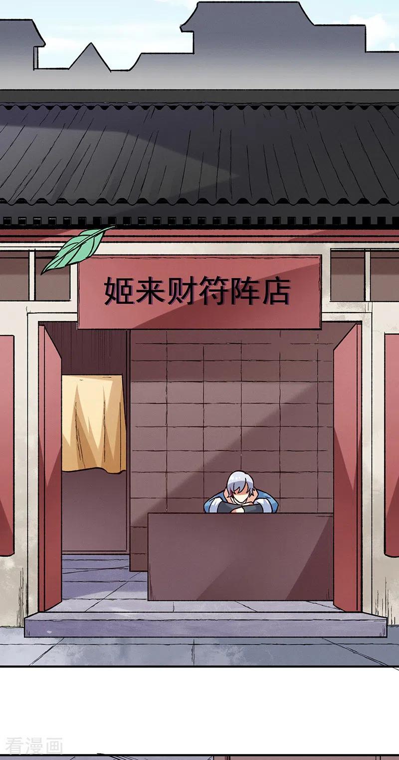 《武道独尊》第310话 现实的毒打 第34页