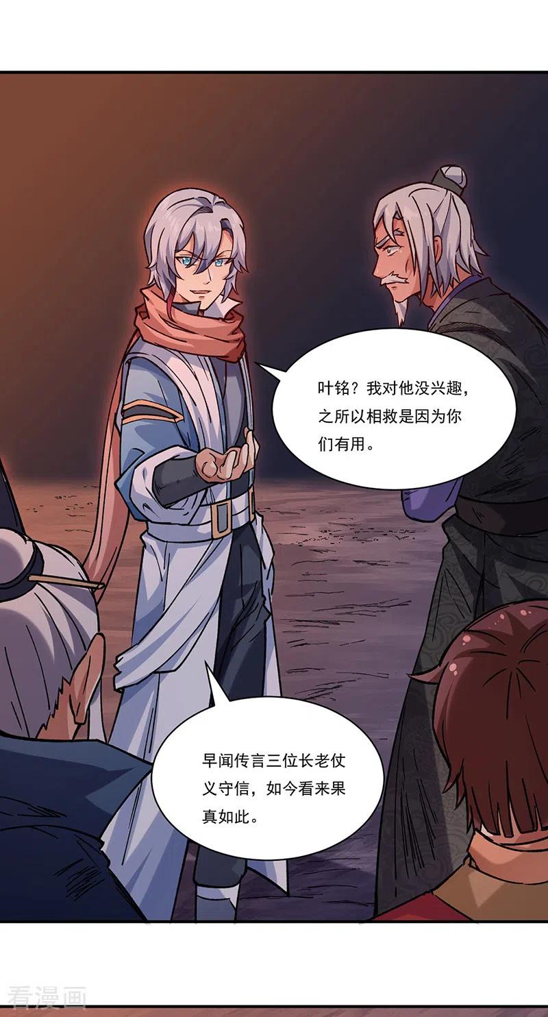 《武道独尊》第310话 现实的毒打 第2页