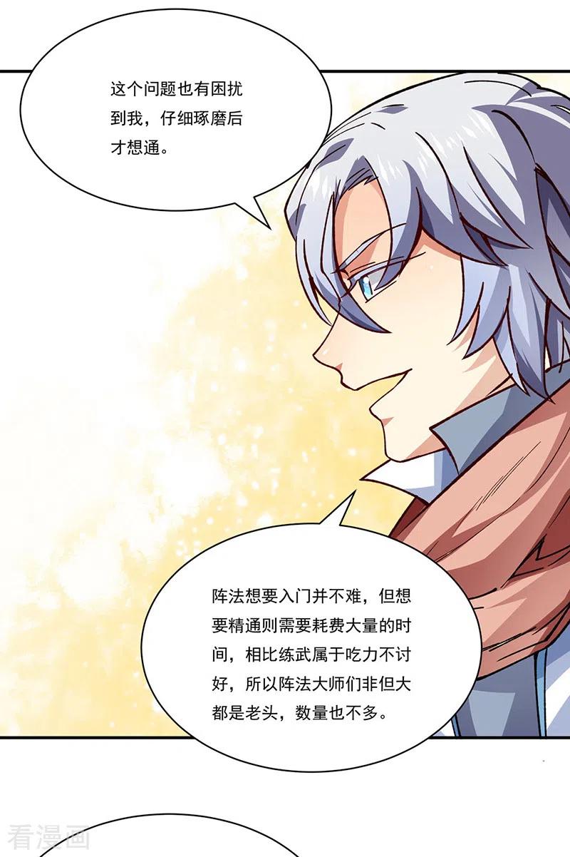 《武道独尊》第310话 现实的毒打 第28页