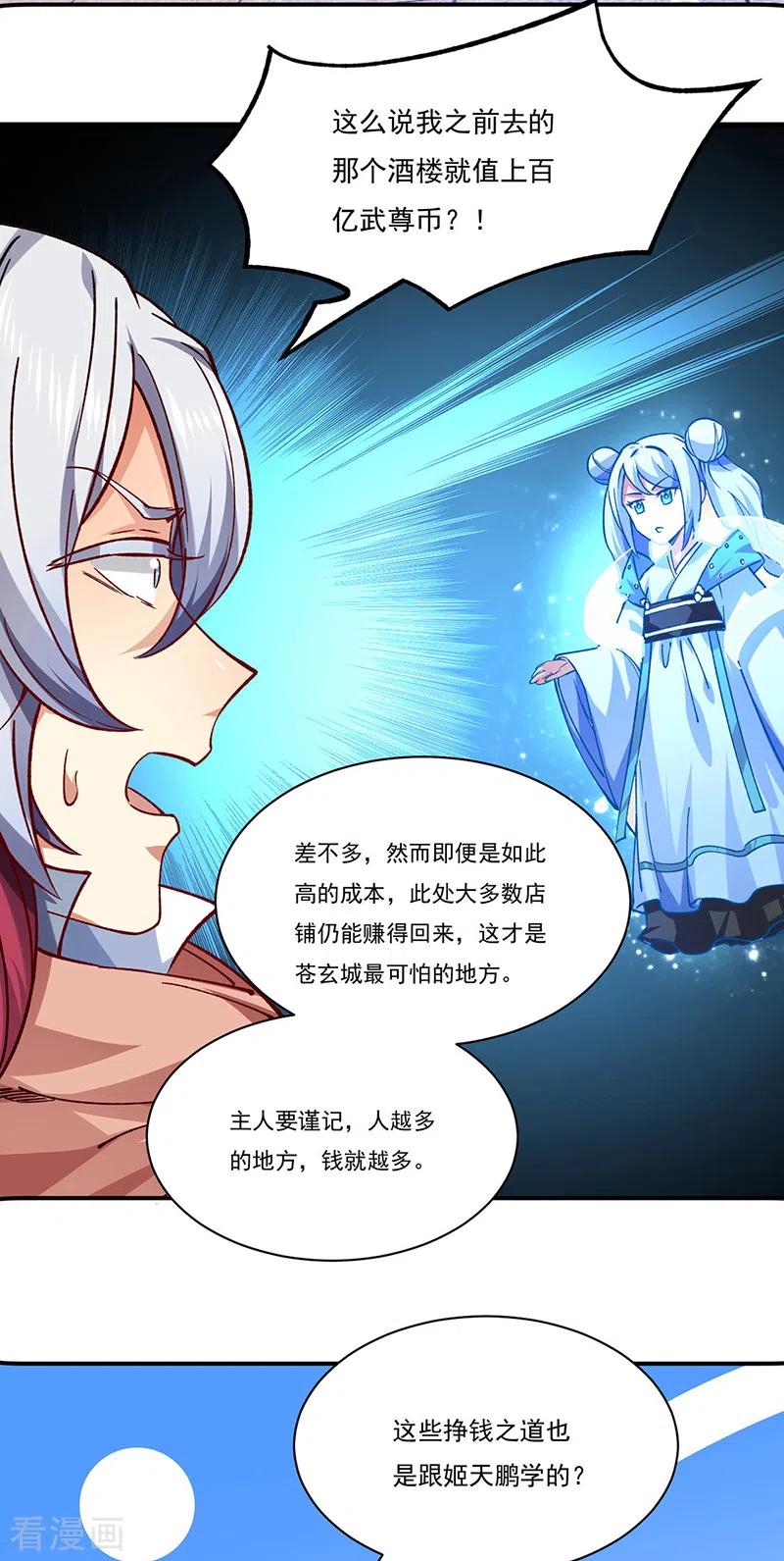 《武道独尊》第310话 现实的毒打 第18页