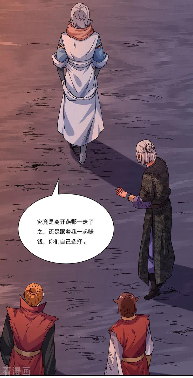 《武道独尊》第310话 现实的毒打 第4页