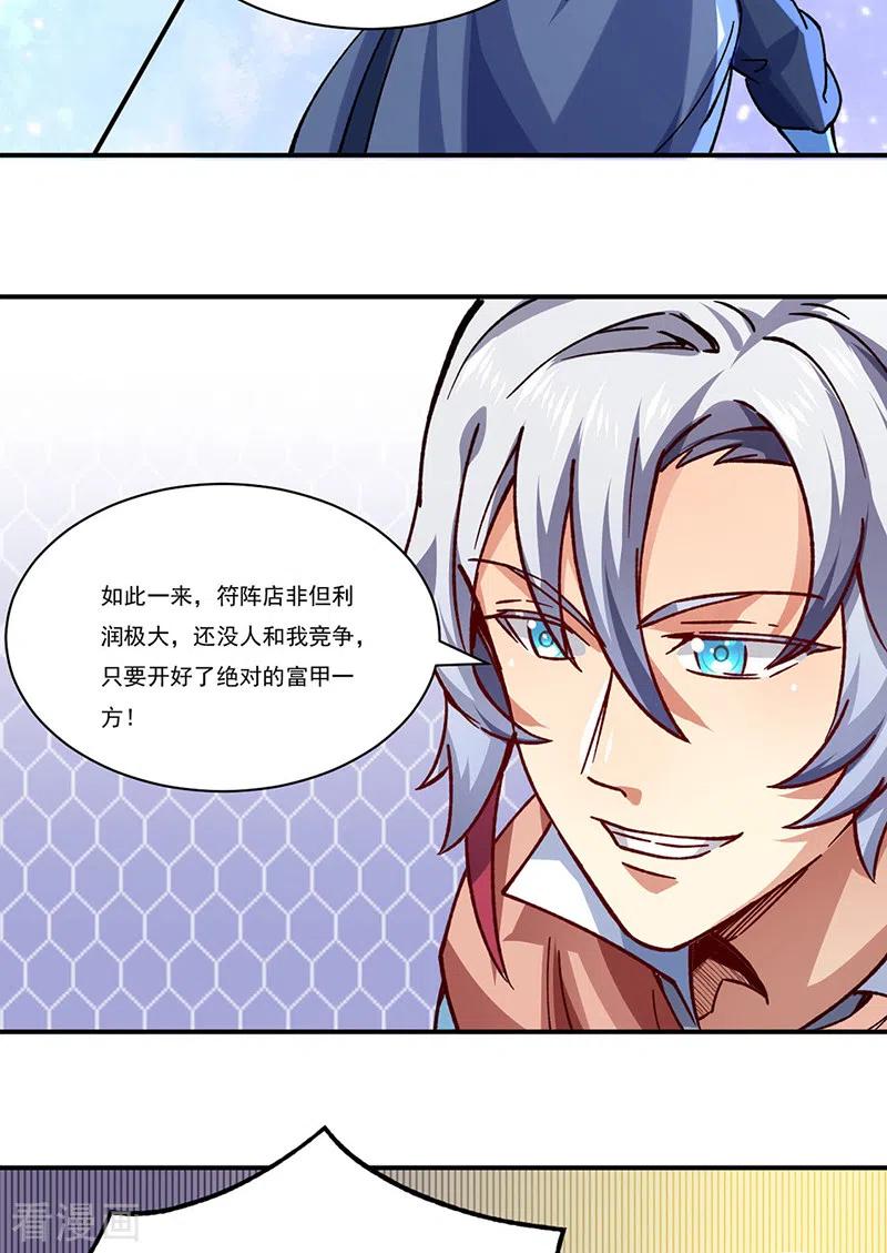 《武道独尊》第310话 现实的毒打 第30页