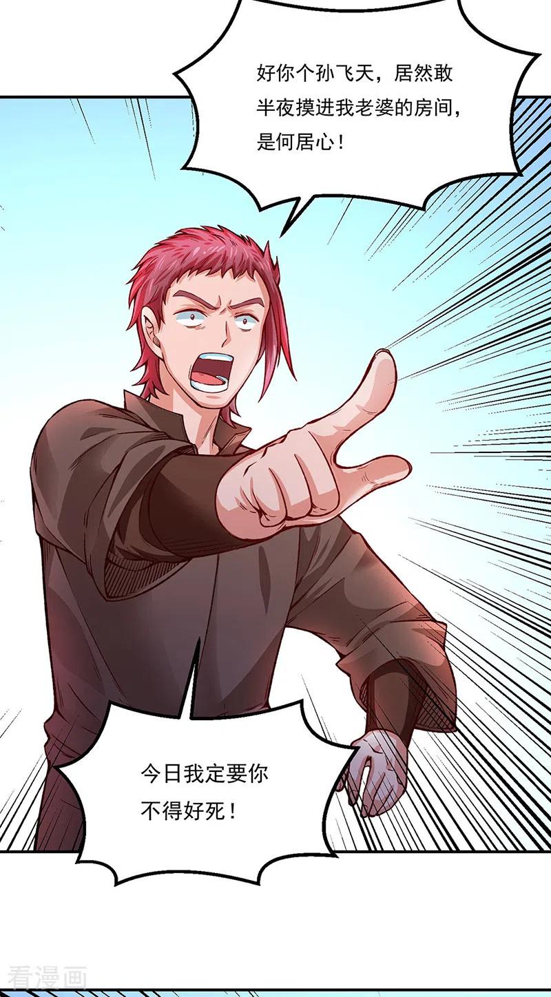 《武道独尊》第311话 机会来了！ 第20页