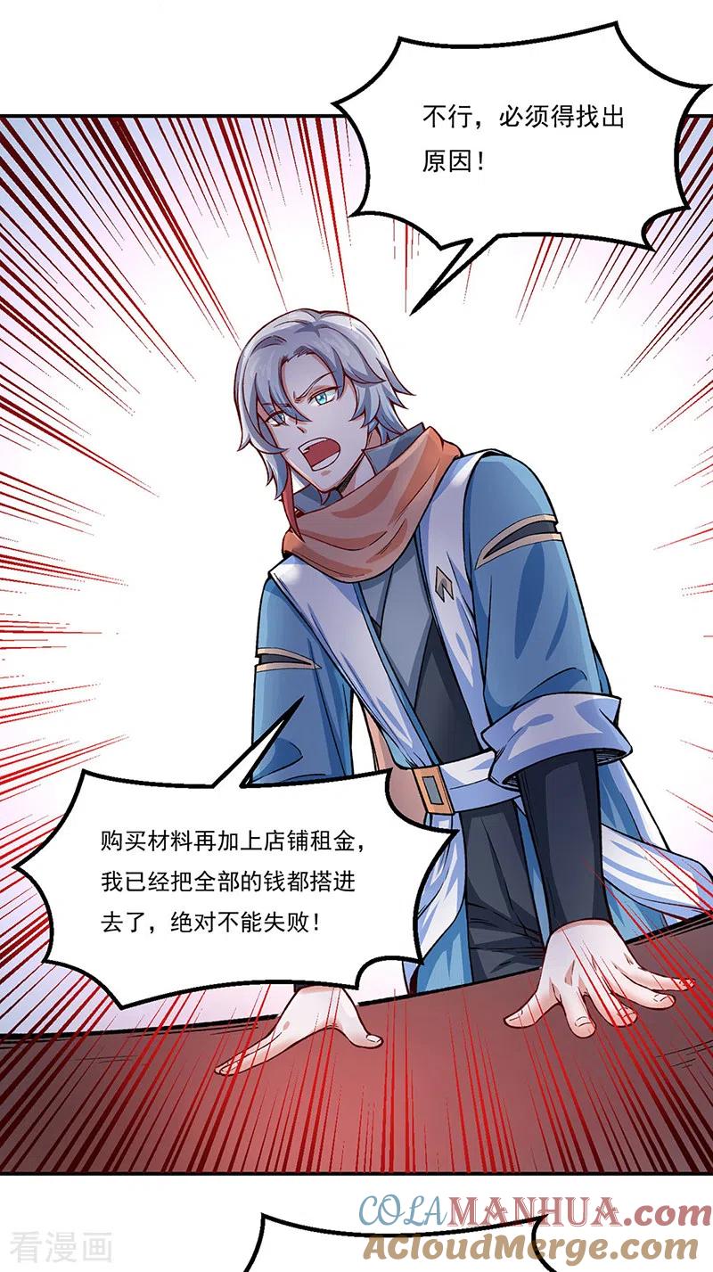 《武道独尊》第311话 机会来了！ 第3页
