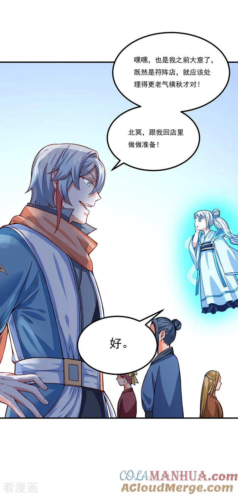 《武道独尊》第311话 机会来了！ 第9页