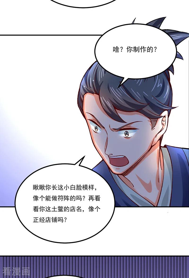 《武道独尊》第311话 机会来了！ 第6页
