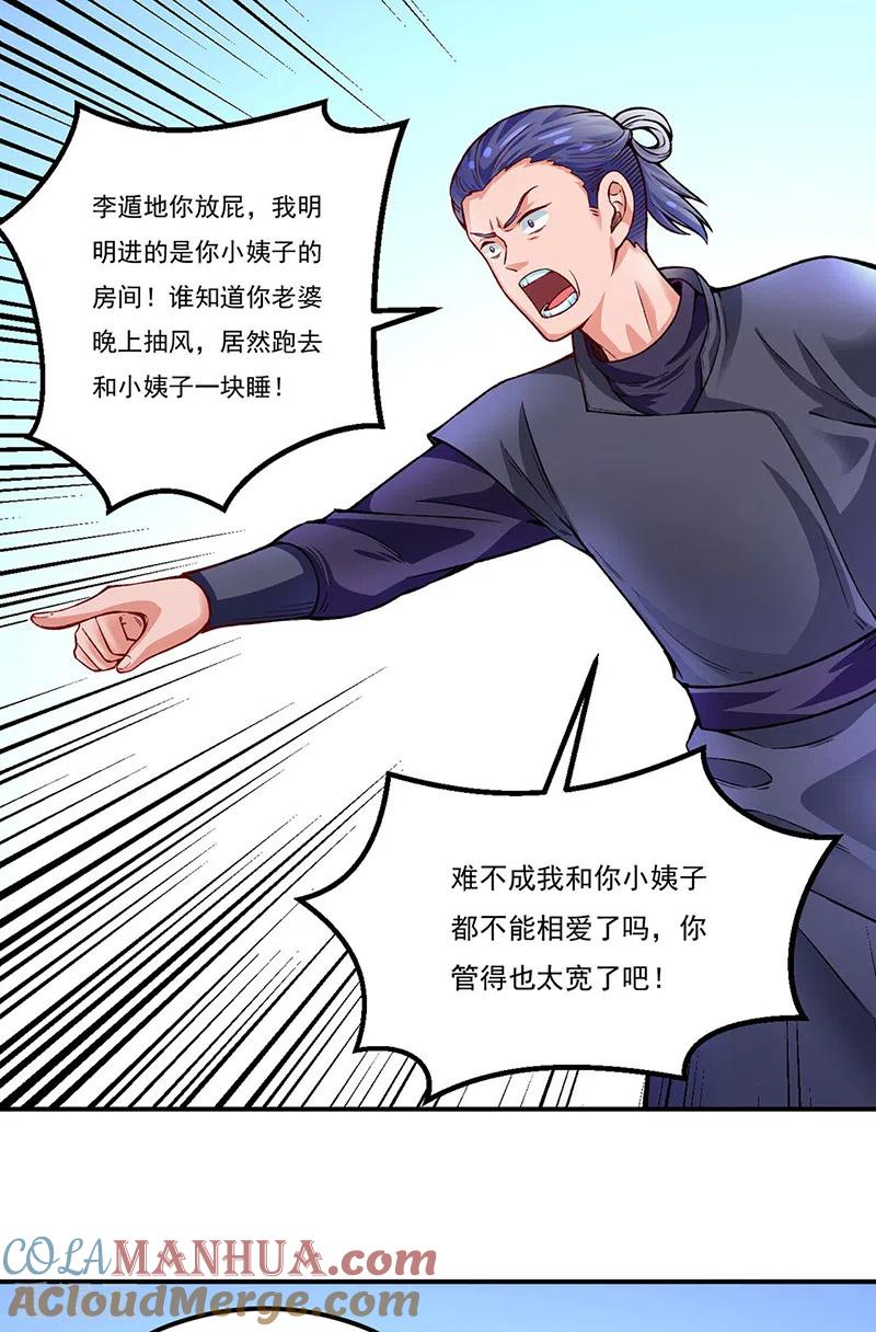 《武道独尊》第311话 机会来了！ 第21页
