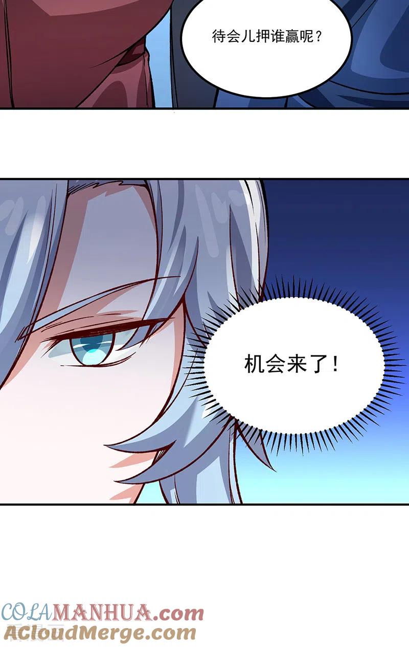 《武道独尊》第311话 机会来了！ 第27页