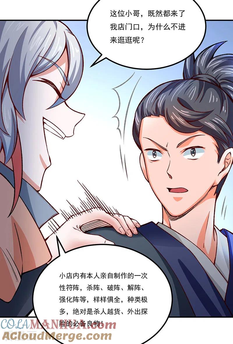 《武道独尊》第311话 机会来了！ 第5页