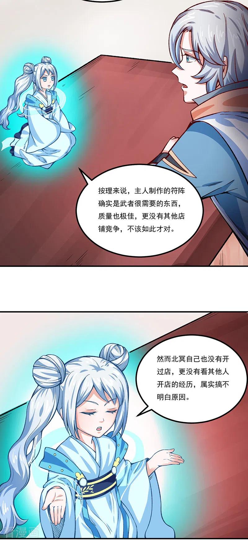 《武道独尊》第311话 机会来了！ 第2页