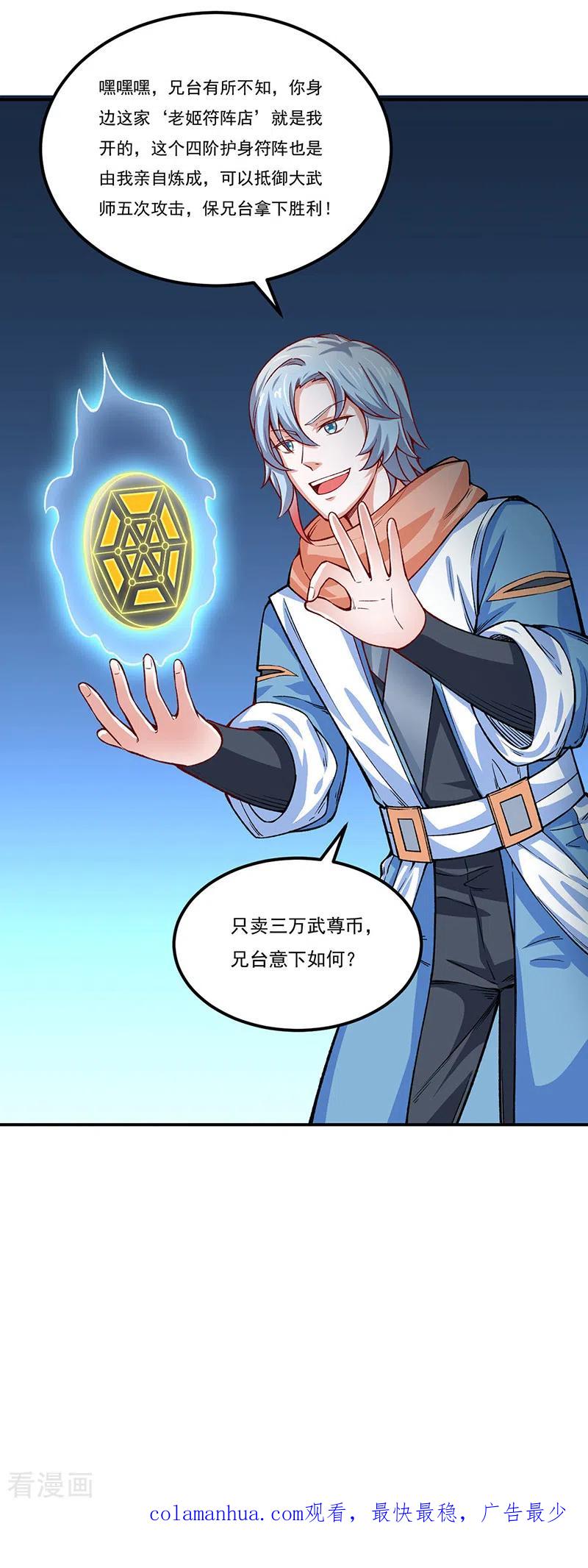 《武道独尊》第311话 机会来了！ 第30页