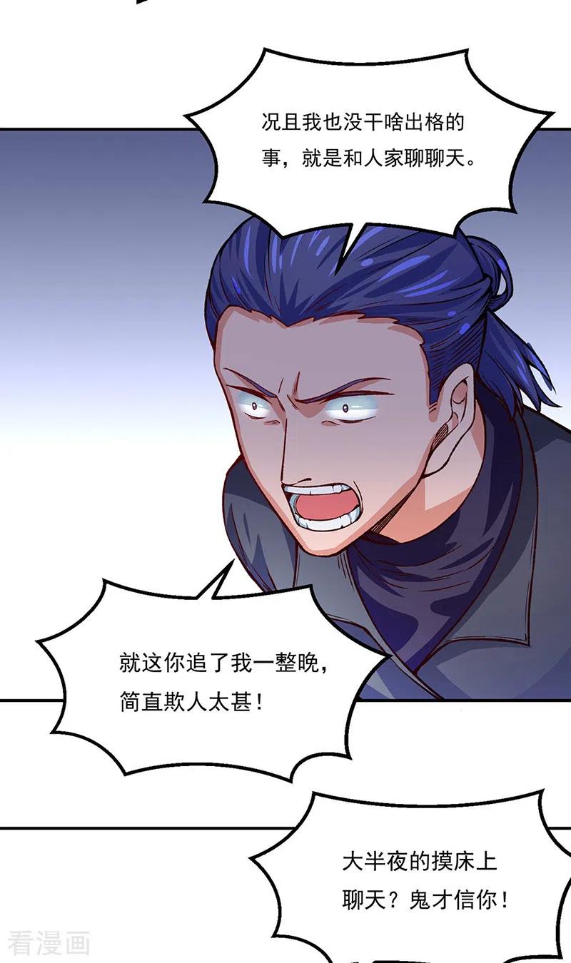 《武道独尊》第311话 机会来了！ 第24页