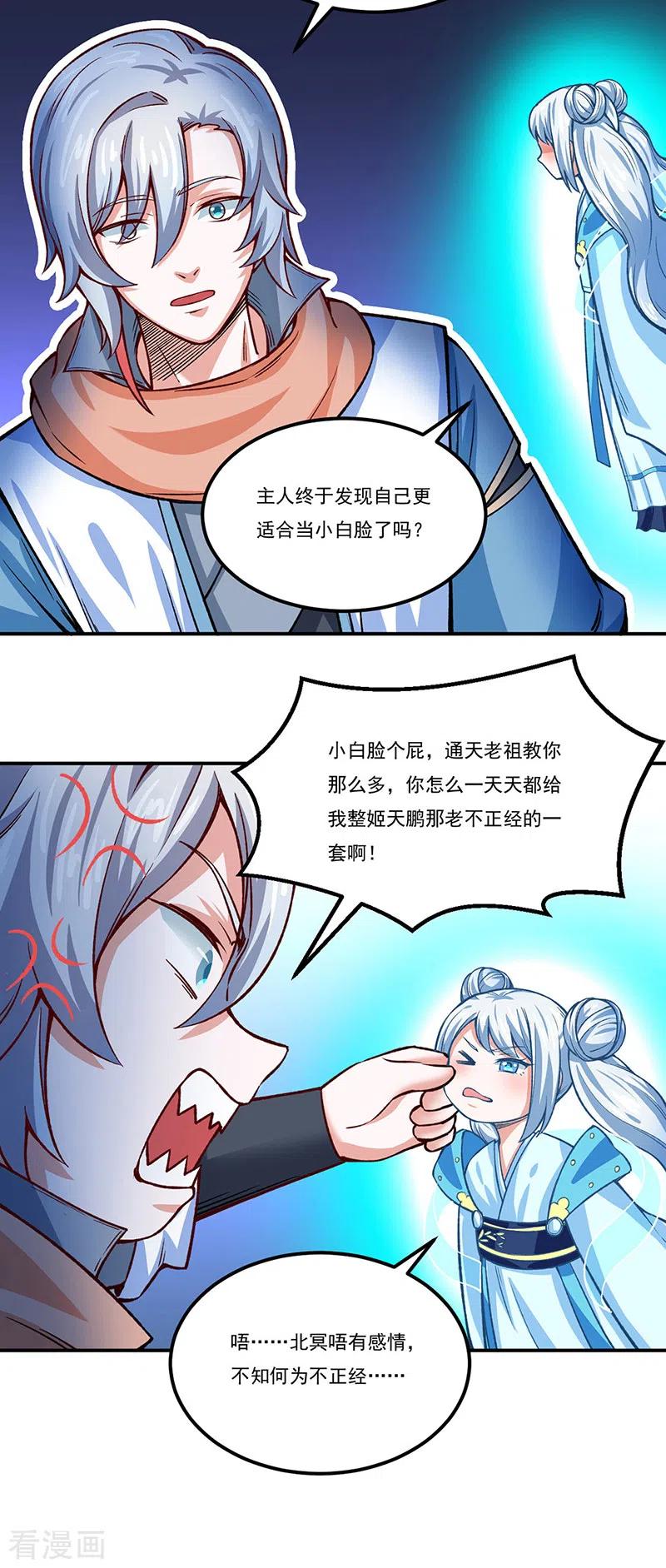 《武道独尊》第311话 机会来了！ 第8页