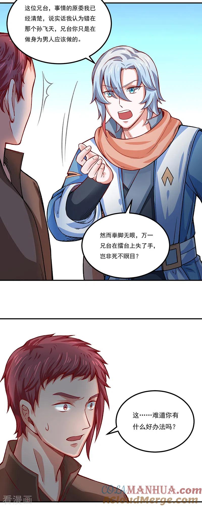 《武道独尊》第311话 机会来了！ 第29页