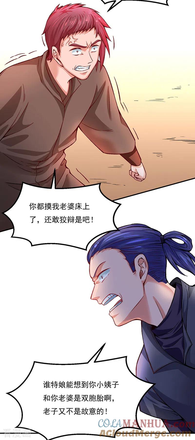 《武道独尊》第311话 机会来了！ 第23页