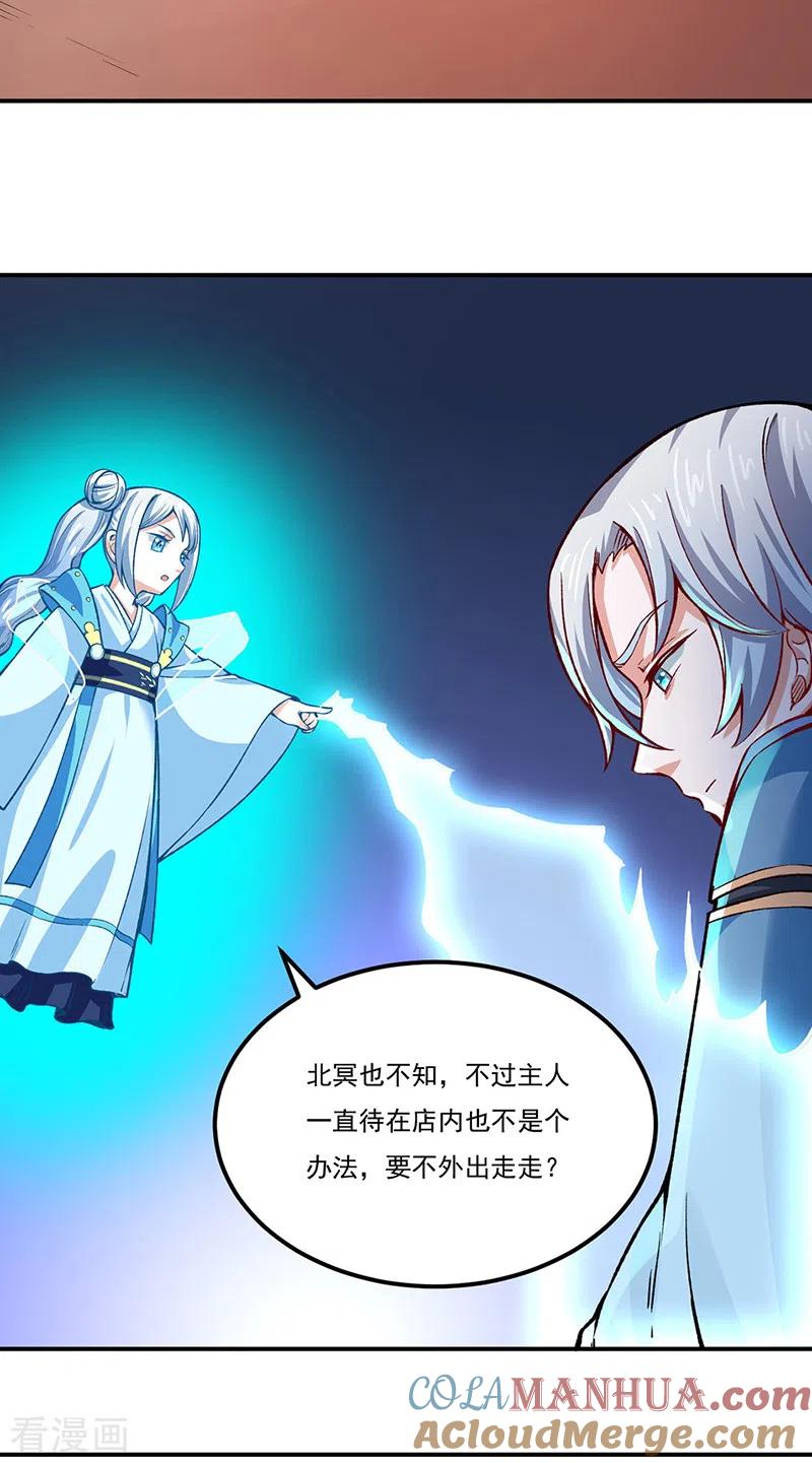 《武道独尊》第311话 机会来了！ 第15页