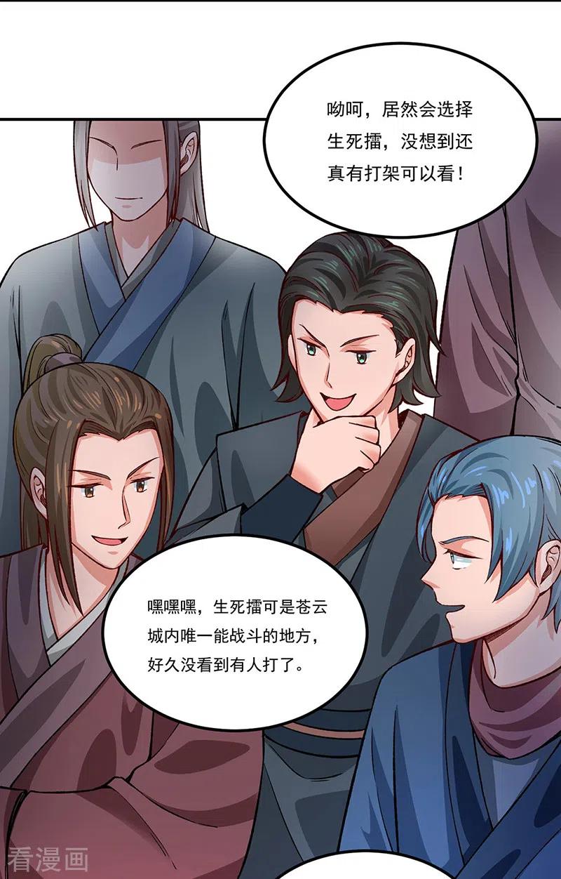 《武道独尊》第311话 机会来了！ 第26页