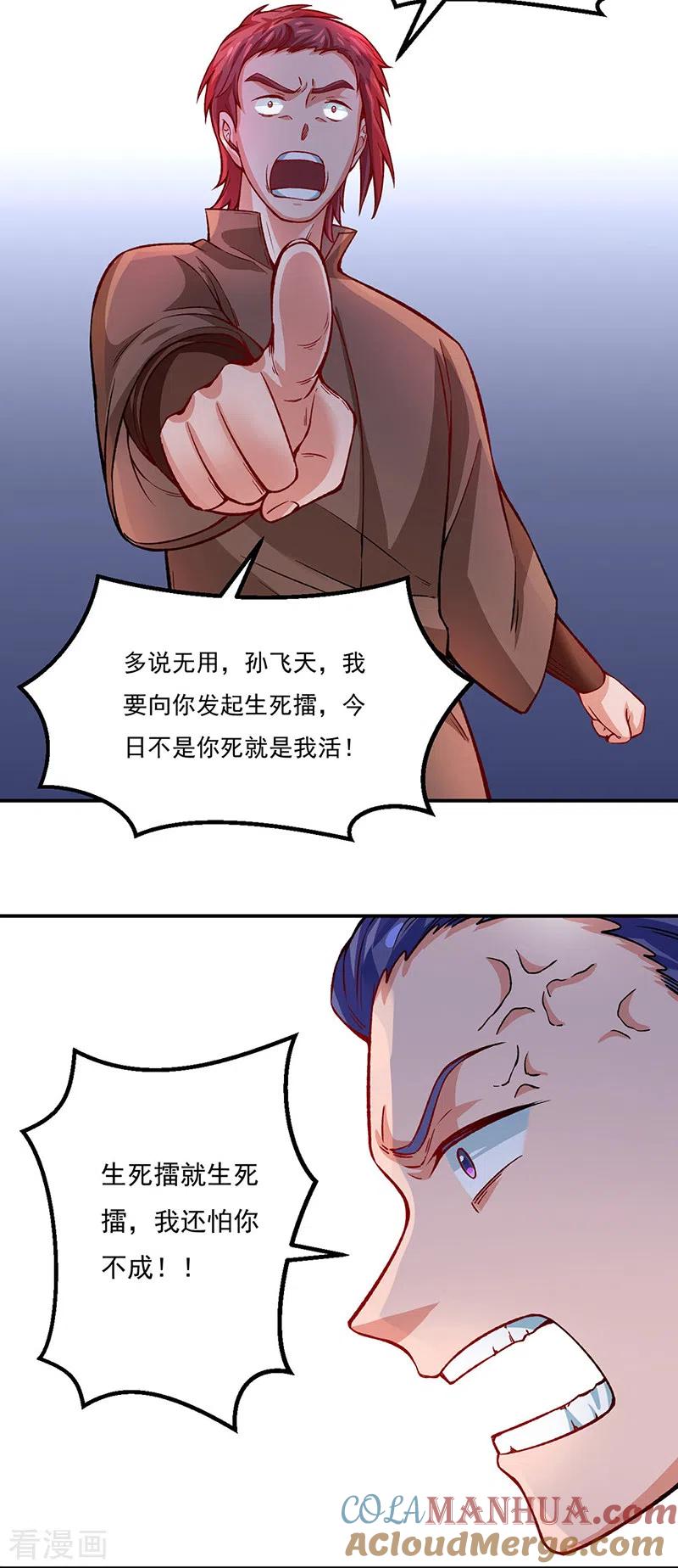 《武道独尊》第311话 机会来了！ 第25页