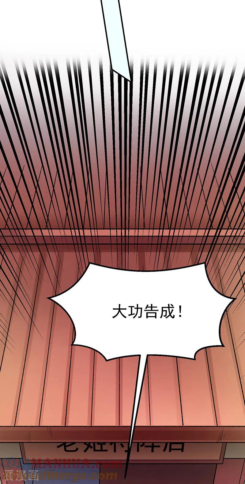 《武道独尊》第311话 机会来了！ 第11页