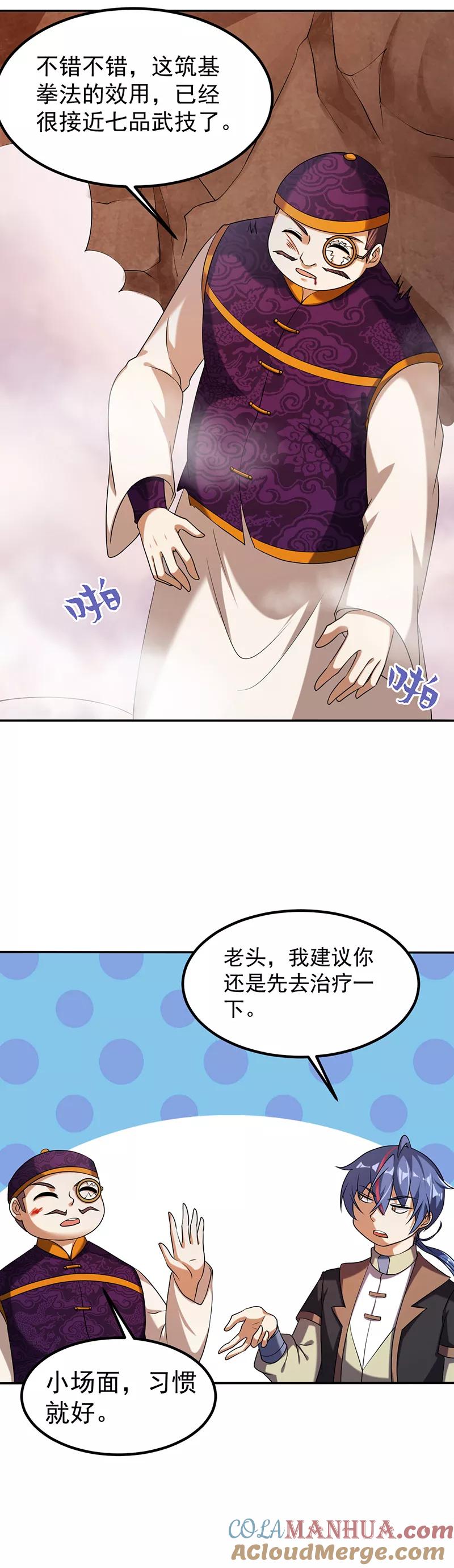 《武道独尊》第30话 有个好去处 第7页