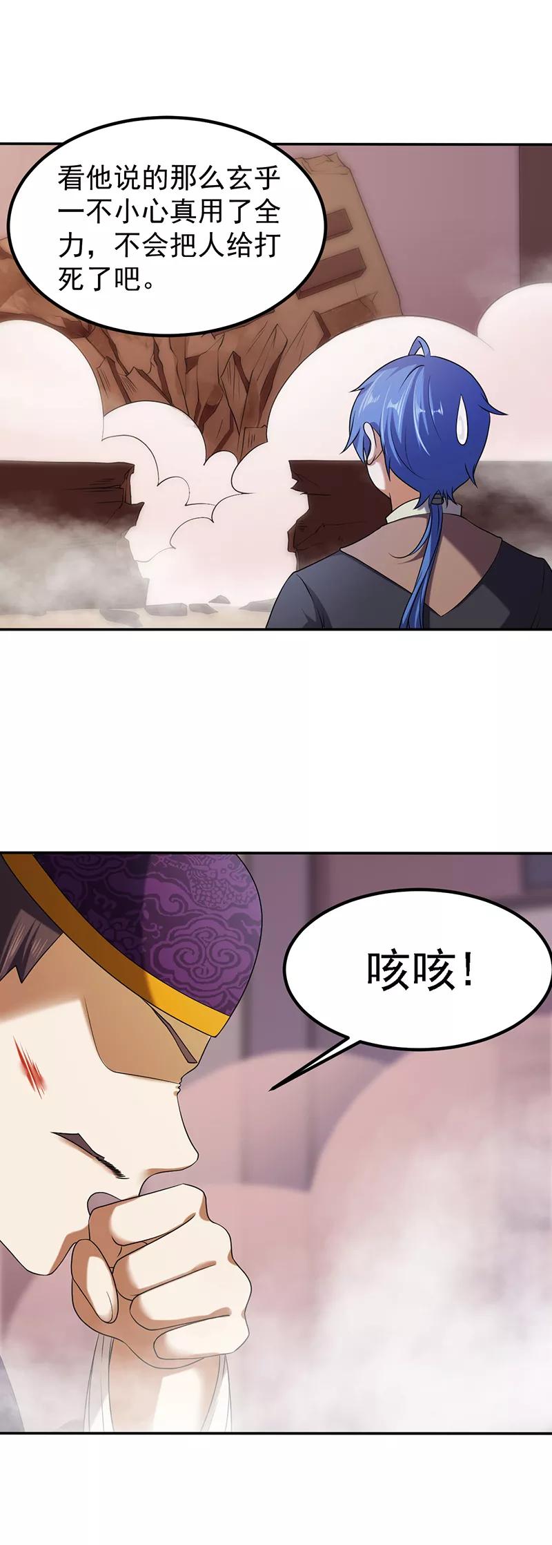 《武道独尊》第30话 有个好去处 第6页
