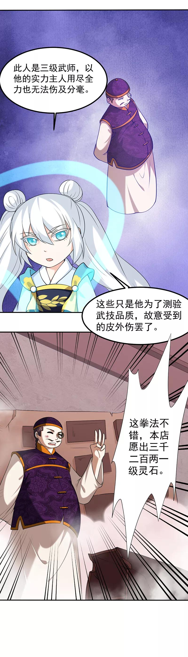 《武道独尊》第30话 有个好去处 第8页
