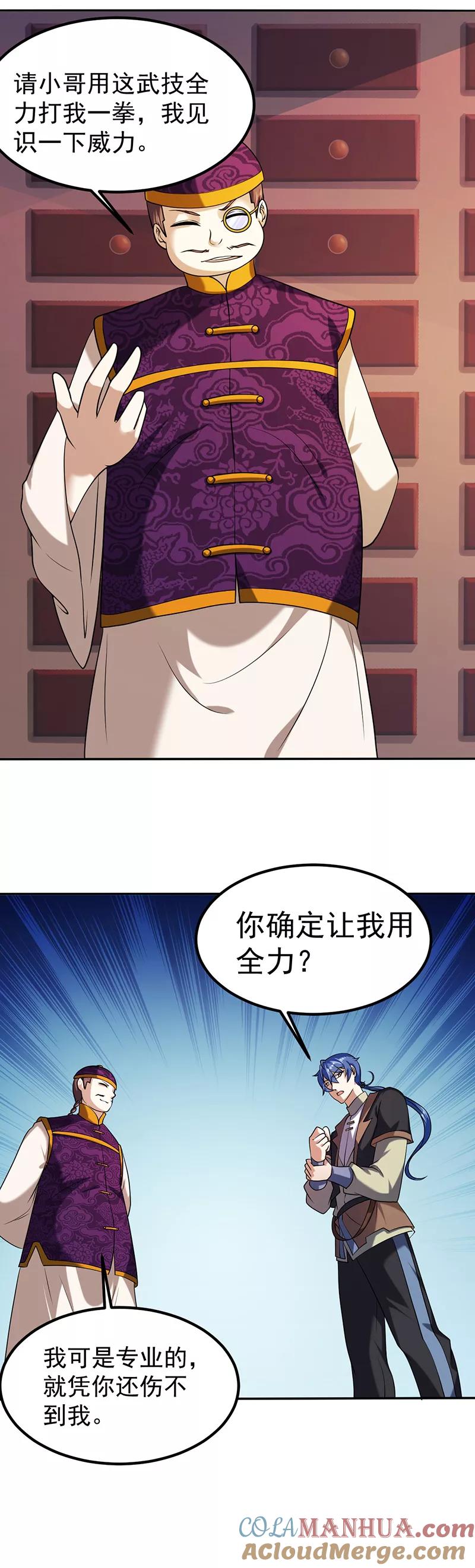 《武道独尊》第30话 有个好去处 第3页