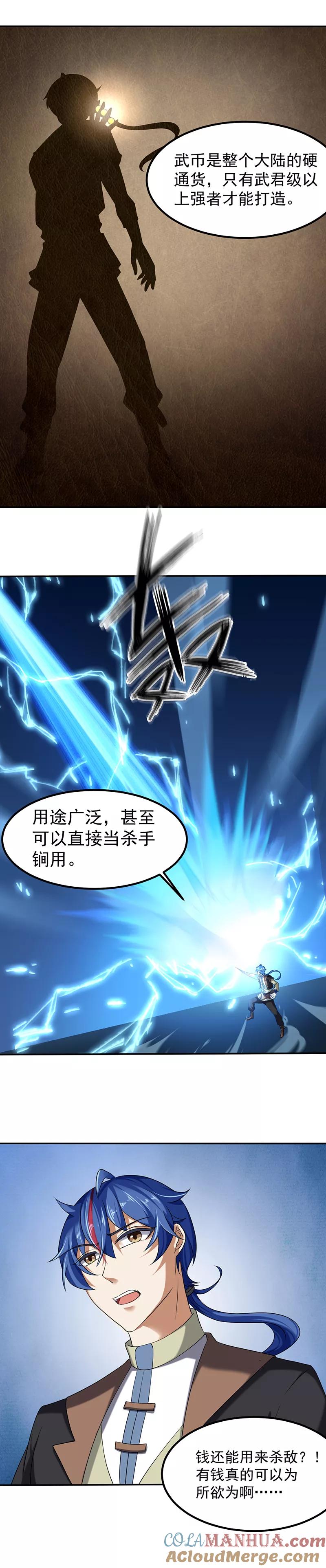 《武道独尊》第30话 有个好去处 第11页