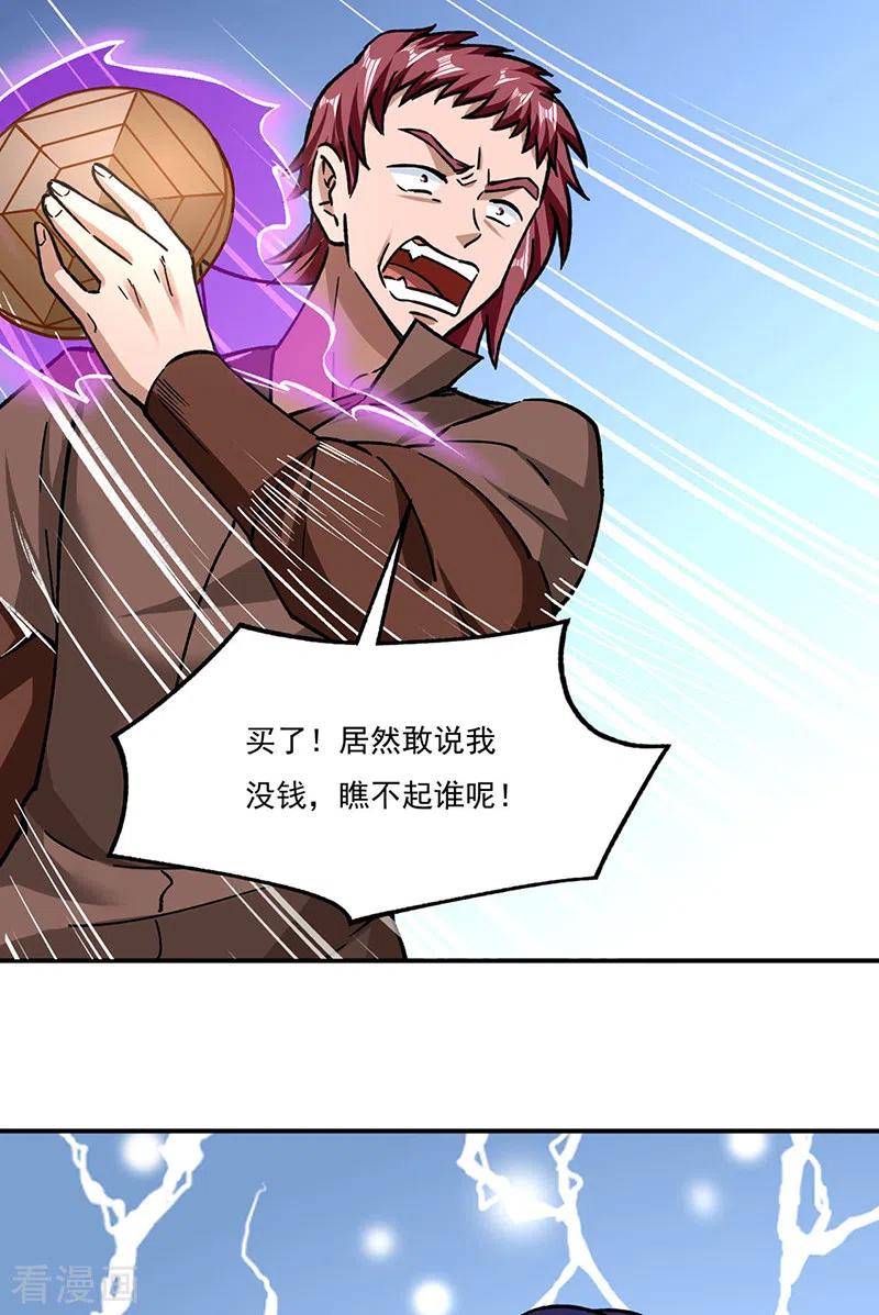 《武道独尊》第312话 左右通吃 第10页